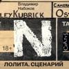 По-Другому Лолита & Коста Лакоста