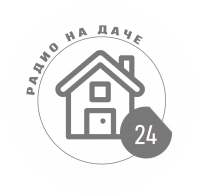 РАДИО НА ДАЧЕ 24
