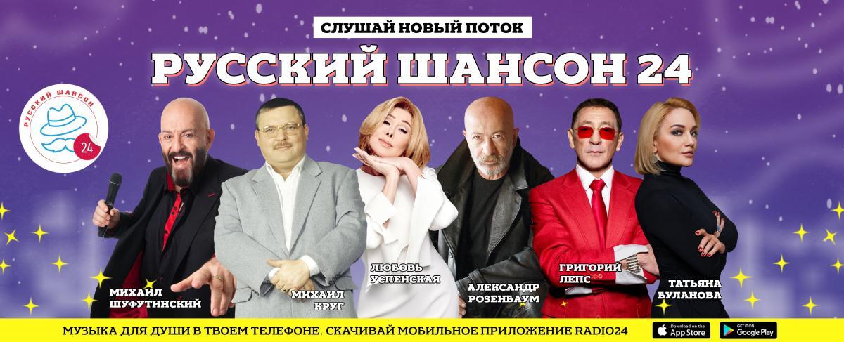 Русский Шансон 24